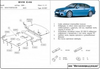 Защита картера, BMW 3ER (Е46), 2,1; 2,5, 2000 - 2005, сталь 2 мм
