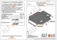 Защита картера и КПП Opel Antara 2010-2017 V-all 