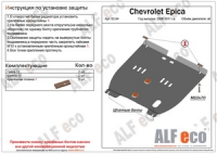 Защита картера и КПП Шевролет Эпика/Chevrolet Epica (2006-2011) V-все (сталь 2мм)