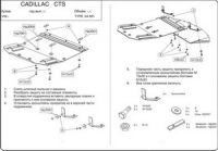 Защита {картера} CADILLAC CTS (2002 - 2007) 3,2; 3,6 ; сталь 2 мм, Гибка, 17,9кг., 2 листа	