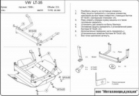 Защита {картера} VOLKSWAGEN LT- 35 Sprinter (1996 - 2000) 2,5 (кузов: 2) сталь