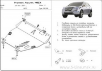 Защита {картера и КПП} ACURA MDX (2006 - 2013) 3,7 ; алюмин. 