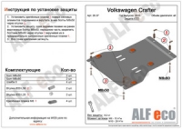 Защита КПП Volkswagen Crafter 2011- all