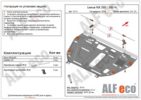 Защита картера и КПП Lexus NX 200/300h 2014 - 2.0 2.5