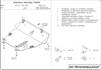 Защита {картера и КПП} ACURA MDX (2003 - 2006) 3,5 