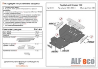 Защита картера Land Cruiser 100/ Lexus LX470 1998-2007