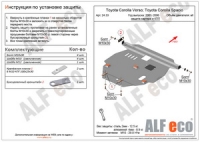 Защита картера и КПП Toyota Corolla Spacio #E120/Verso 2001-2006/Wish 2WD