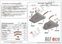 Защита топливного бака Volkswagen Tiguan 4WD (2 части)	