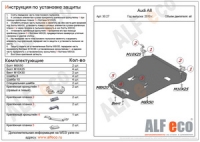 ALF.30.27 Защита картера и КПП Audi A8 D4 4.2 2010-