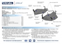 Защита топливного бака Rival, , AUDI Q7 V - 3.0TFSI, 3.0TFSI S-Line, 3.0TDI, 2015-, крепеж+ алюминий