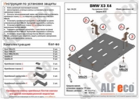 Защита АКПП BMW Х3 F25/BMW X4
