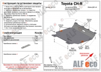 Защита картера и КПП Toyota C-HR 2016-2019