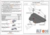 защита картера и КПП Audi Q5 all 2008- 