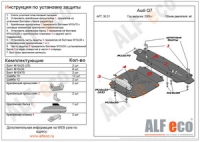 Защита картера и радиатора Audi Q7 (2 части) 	