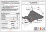 Защита картера (большая с электроусилителем руля) Audi A4 B8 2013-2015.