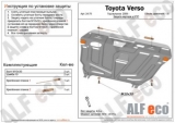 Защита картера и кпп Toyota Auris (2007-)/Avensis (T270)/Corolla (2007-) V-1.4,1.6/Rumion-07-15/PriusXW30 09-16/Verso 09-18