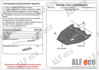 Защита картера и КПП Honda Civic VIII (hatchback) 2006-2011 all