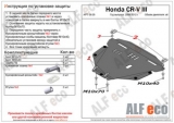 Защита картера и КПП Honda CR-V IV 2012- 2,0