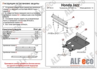 Защита картера и КПП Honda Fit 2008- 2014