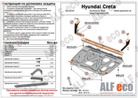 Hyundai Creta (установка с крепёжными кронштейнами) 2016- all