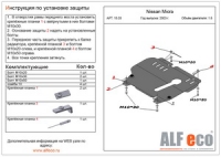 Защита картера и КПП Nissan Mikra K12 2003-2010 V-1.2 1.4