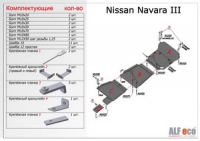 Защита радиатора и картера Nissan Navara III