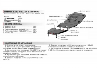 Защита картера Автоброня Toyota Land Cruiser 120 Prado , V - все