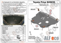 Защита картера и КПП Toyota Prius 2003-2009