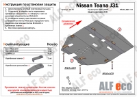 Защита картера двигателя и кпп для Nissan Teana, J31 V - 3,5 2003-2008/ Pressage U31
